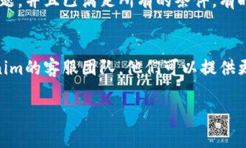 如果您在Tokenim平台中遇到WICC无法转出的问题，可能是由于几个原因导致的。以下是一些可能的解决方案和原因分析：

1. 检查网络状态
确保您的网络连接良好。网络不稳定可能导致交易无法顺利进行。尝试切换网络环境或者重启路由器。

2. 确认账户设置
检查您的Tokenim账户是否设置正确，包括实名认证和安全设置。有些平台要求用户完成KYC（了解您的客户）程序，以确保合法性。

3. 检查最低提现限额
有些平台对提现设置了最低限额，确保您提取的WICC数量符合要求。如果金额低于最低限额，系统将不允许转出。

4. 交易手续费
转出WICC时可能需要支付一定的交易手续费，确保您的账户中有足够的余额来覆盖这些费用。如果余额不足，转出请求将无法处理。

5. 平台维护或故障
有时，平台会进行系统维护，或遇到技术故障，导致暂时无法进行交易。您可以查看Tokenim的官方网站或社交媒体，了解是否有相关的公告。

6. 合约问题
如果您是通过合约进行WICC的交易，确保合约没有问题，并且已满足所有的条件。有时候，合约的条件未满足也会导致无法转出。

7. 联系客服
如果以上方法都无法解决问题，建议您直接联系Tokenim的客服团队。他们可以提供更详细的信息，帮助您解决账户问题。

希望以上信息能够帮助您解决WICC转不出来的问题！