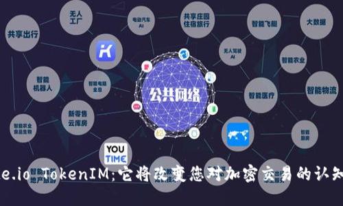 Gate.io TokenIM：它将改变您对加密交易的认知吗？