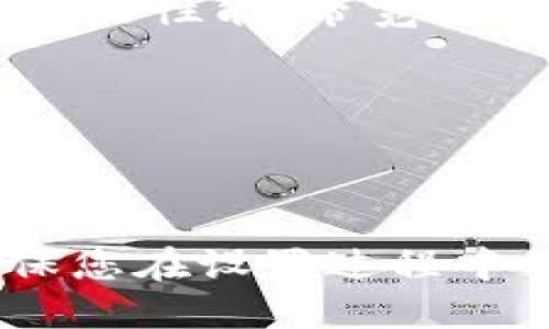 在Tokenim节点设置中添加新节点，可以按照以下步骤进行：

### 1. 登录Tokenim平台
首先，您需要用您的账户登录到Tokenim平台。如果您还没有账户，您需要先进行注册。

### 2. 进入节点管理
在主页上，寻找“节点管理”或“我的节点”选项，通常可以在系统的侧边栏或者用户界面菜单中找到。

### 3. 添加新节点
在节点管理页面，寻找“添加节点”或者“新建节点”按钮，点击进入节点添加界面。

### 4. 输入节点信息
在节点设置页面，您需要填写以下信息：
- **节点名称**：给您的节点起个名字，便于识别。
- **节点地址**：输入节点的IP地址或域名。
- **端口**：输入节点所使用的端口号，通常是一个数字，一定要确认与网络设置相符。
- **其他设置**：根据需要填写其它必要字段，可能包括类型选择、描述等。

### 5. 设置权限
根据需求，设置节点的权限。确保您的设置符合您的运营模式，比如是否公开或私有等。

### 6. 保存并验证
完成所有信息的填写后，点击“保存”或“提交”。系统会可能会提示您验证设置。如果一切正常，您会看到节点已成功添加的确认信息。

### 7. 监控节点状态
新节点添加后，建议定期监控其运行状态，确保其正常工作，并能有效支持您的需求。

### 常见问题
- **节点无法连接**：请检查提供的IP地址或域名是否正确，并确保相关端口未被防火墙拦截。
- **权限设置不当**：如果节点信息在不同用户间无法共享，请重新审查权限设置。
- **节点性能**：如果新节点性能不如预期，考虑检查服务器性能、带宽或选择更高性能的服务器。

### 小贴士
- 定期备份您的节点设置，以便在需要时能够快速恢复。
- 参与相关社区，获取更多使用技巧与节点建议。

通过这些步骤，您可以顺利添加并设置Tokenim节点。确保您在设置过程中仔细核对信息，以免出现不必要的错误。