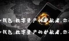 比特币Tizer钱包：数字资产