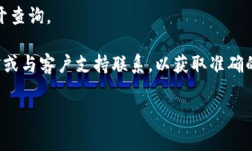 转账记录通常是可以查询到的，但具体取决于你使用的平台和区块链技术的透明性。

1. **区块链透明性**：大多数基于区块链的加密货币，如以太坊和比特币，所有的交易都记录在公共账本上。任何人都可以通过区块链浏览器输入交易哈希、地址或区块号，查看转账记录，包括发送者、接收者、金额和时间。

2. **中心化交易所**：如果你是在中心化交易所（如币安、火币等）进行的转账，交易记录通常可以在你的账户交易记录中查看。但这并不会分享给外界，除非你主动提供交易详情。

3. **隐私币**：某些隐私币（如门罗币）设计上就是为了解决隐私问题，其交易记录无法被公开查询。

4. **Tokenim平台**：如果你具体指的是Tokenim平台的转账记录，建议查看平台的官方文档或与客户支持联系，以获取准确的信息。

如果你需要进一步的帮助，请提供更多具体信息，我将尽力为你解答。