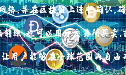 比特币钱包转移是指将比特币从一个钱包地址转移到另一个钱包地址的过程。这通常涉及以下几个方面：

1. **钱包类型**：比特币钱包分为热钱包和冷钱包。热钱包是连接互联网的，而冷钱包则是离线存储的。这种转移可以在不同类型的钱包之间进行。

2. **转账过程**：用户需要输入接收方的钱包地址、转移金额，并确认交易。转移过程通常需要支付网络手续费。

3. **区块链确认**：一旦交易发起，它将被广播到比特币网络，并在区块链上进行确认。确认的速度通常取决于网络的繁忙程度。

4. **目的和用途**：比特币钱包转移可以发生在个人间的转账，也可以用于交易所买卖，或将资金从交易所转回个人钱包等。

比特币钱包转移的概念反映了数字货币的去中心化特性，让用户能够在全球范围内自由而安全地转移资金。