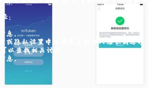 关于Tokenim钱包的具体功能，包括人脸识别验证，可能会根据版本和更新而有所不同。一般来说，很多现代数字钱包和加密货币应用程序都提供多种安全验证方式，包括密码、指纹识别和人脸识别。

如果您想要了解Tokenim钱包是否支持人脸识别功能，最好查看以下几个途径：

1. **官方网站**：访问Tokenim的官方网站，通常会有关于安全功能的详细信息。
2. **应用内设置**：如果您已经下载了Tokenim钱包，可以在应用的安全设置或隐私设置中查看是否提供人脸识别选项。
3. **社区和论坛**：有些用户在论坛或社交媒体上分享他们的使用经验，您可以查找相关讨论。
4. **客服支持**：直接联系Tokenim的客户支持团队，他们能给您最准确的信息。

如需进一步探讨，请说明您具体想了解的内容。