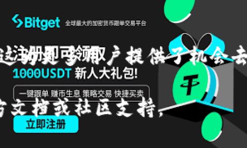 要在波场（Tron）上使用 Tokenim，可以按照以下步骤进行操作：

### 什么是 Tokenim？
Tokenim 是一种基于波场区块链的代币创建和管理工具，允许用户轻松地发行自己的加密代币，进行管理和交易。

### 使用 Tokenim 的步骤

#### 第一步：创建账户
1. **下载波场钱包**：首先，你需要下载并安装波场官方钱包，或者使用其他支持波场的数字钱包。
2. **注册账户**：按照软件提示完成账户注册，确保你妥善保存好私钥或助记词。

#### 第二步：获取 TRX 代币
1. **充值 TRX**：Tokenim 操作需要支付交易费用，因此你需要在你的钱包中确保有一定数量的 TRX 代币。
2. **购买 TRX**：你可以通过交易所购买 TRX，然后将其转入你的波场钱包。

#### 第三步：访问 Tokenim 平台
1. **访问官方网站**：打开 Tokenim 的官方网站。
2. **连接钱包**：找到连接钱包的选项，按照提示将你的波场钱包与 Tokenim 进行连接。

#### 第四步：发行代币
1. **填写代币信息**：在平台上选择“创建代币”选项，填写你的代币名称、符号、总供给量等信息。
2. **设置代币属性**：你可以选择一些特定的代币属性，如是否可增发、是否可转移等。
3. **确认交易**：检查你填写的信息无误后，确认并提交创建代币的交易。

#### 第五步：管理和交易代币
1. **查看代币信息**：在平台上，可以查看到你所创建的代币信息和余额。
2. **进行交易**：你可以将你的代币转移到其他钱包，或者在交易所上进行交易。

### 相关注意事项
- **费用**：每次交易都需要消耗 TRX，因此确保你的钱包中有足够的余额。
- **安全性**：对于创建和管理代币的过程，务必保管好钱包的私钥，以免资产丢失。

### 结语
Tokenim 使得在波场上创建和管理代币变得相对简单，这为更多用户提供了机会去参与数字资产的创造与交易，体验区块链带来的新机遇。

如需进一步帮助或具体操作，可以查阅 Tokenim 的官方文档或社区支持。