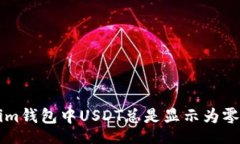 br为什么你的Tokenim钱包中