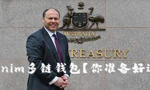 如何轻松设置Tokenim多链钱包？你准备好进入加密世界了吗？