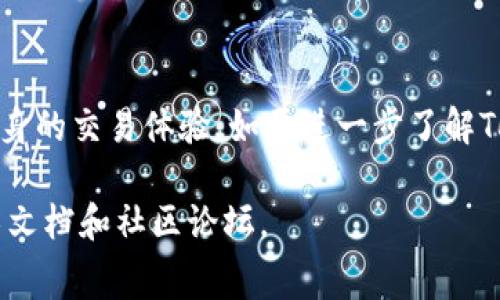 关于Tokenim的矿工费，以下是一个大致的概述和一些相关信息。首先，需要了解一些基础概念，然后再谈谈矿工费、Tokenim以及它们之间的关系。

### 什么是Tokenim？

Tokenim是一种基于区块链技术的加密货币或代币。它可能是基于某个特定平台（如以太坊、Binance Smart Chain等）发行的代币，用户可以用它们进行交易、投资或参与某些平台的生态系统。

### 矿工费是什么？

矿工费（Transaction Fee），也称为交易费用，是用户在进行加密货币交易时需要支付给矿工的一种费用，以激励矿工在区块链上验证和打包交易。矿工费通常以网络的当前负载和交易的复杂性为基础。当网络繁忙时，矿工费可能会增加，以优先处理某些交易。

### 如何计算Tokenim的矿工费？

1. **选择交易平台**：不同的交易平台可能会有不同的矿工费设置。你需要选择一个支持Tokenim交易的平台。

2. **查看当前网络费用**：大多数交易平台会在交易页面显示当前的矿工费。可以根据平台提供的信息，选择适当的矿工费级别，一般分为低、中、高三个档次。

3. **设置矿工费**：有的交易平台允许用户手动设置矿工费。在处理交易时，选择合适的矿工费以确保交易能够及时确认，但又不要支付过高的费用。

4. **使用区块链浏览器**：通过区块链浏览器（如Etherscan）查找Tokenim的网络状态，了解当前的平均矿工费，并根据这一信息来调整自己的交易费用。

### 矿工费的影响因素

- **网络负载**： 根据网络上的交易数量，矿工费会有所不同。在高峰期，矿工费通常较高。
  
- **交易复杂性**： 复杂的交易（例如，涉及多个代币的交换）可能需要更高的矿工费。

- **交易确认速度**： 用户需要的确认时间越快，可能需支付更高的矿工费。

### 结论

在进行Tokenim交易时，了解并合理设置矿工费是确保交易顺利进行的重要步骤。用户应时刻关注网络状况，以自身的交易体验。如要进一步了解Tokenim或申请矿工费，可以参考交易平台的官方文档或支持页面。

如需更深入的信息或特定平台的矿工费用细则，可以访问相关的加密货币交流平台或探讨与Tokenim相关的技术文档和社区论坛。