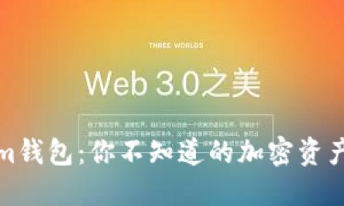 揭秘Tokenim钱包：你不知道的加密资产管理新选择