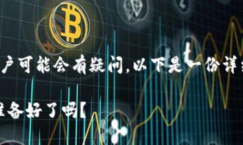 在寻找如何购买Tokenim钱包中的ETH（以太坊）时，很多用户可能会有疑问。以下是一份详细的指南，帮助用户了解在Tokenim钱包中购买ETH的途径。

### 轻松获取ETH：Tokenim钱包用户必看购买指南，您准备好了吗？