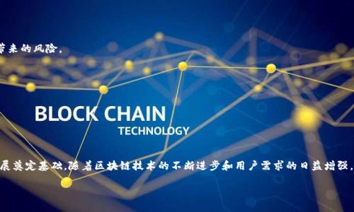 在区块链和加密货币的世界中，Tokenomics（代币经济学）是一个关键的概念。它涉及到币或代币的设计、实现和管理方式，以支持其生态系统的可持续发展。理解Tokenomics的重要性，可以帮助投资者、开发者和用户更好地理解特定代币的价值和潜力。以下是解释Tokenomics的一些关键因素，将其与传统金融中的货币政策进行对比，从而更好地理解为什么币要放入Tokenomics的生态系统中。

### 1. 供应与需求的平衡

#### 供应模型
在Tokenomics中，代币的供应模型是决定其价值的基础。一般来说，代币的总供应量是有限的，类似于金矿的开采，资源有限才能提高其稀缺性。

就像稀有的邮票，越稀缺的邮票越具收藏价值。Token的设计也会考虑这个因素，通过设定上限，让代币的稀缺性更加明显。

#### 需求动态
代币的需求同样受多种因素影响，包括项目的实用性、功能和使用场景。这些需求就像是市场中的润滑油，润滑着代币与其生态系统之间的关系。

例如，一个成功的去中心化金融（DeFi）平台，用户将需要代币来进行借贷、交易等操作。这种需求的增加，将推高代币的价值，维持市场的活力。

### 2. 激励机制的设计

#### 经济激励
一个良好的Tokenomics模型会设计有效的激励机制，鼓励用户参与生态系统。这类似于公司向员工提供股权激励，以提高其工作积极性。

比如说，某个区块链项目会给持有其代币的用户提供分红，或通过质押（staking）机制来获得收益。这些激励就如同是让用户吃下“甜头”，让他们愿意留下来，进一步增强了网络的安全性和稳定性。

#### 社区参与
Tokenomics还可以通过社区参与机制增强生态系统的活跃度。以治理代币为例，持币者可以投票决定项目的未来发展方向，这就像是一个小型的民主选举，使每个持币者的声音都能被听到。

### 3. 代币功能与用例

#### 多样化功能
代币不仅可以用作交易媒介，它们通常提供多样化的功能，如支付手续费、参与投票或访问特定功能等。这种多样性就像一个多层次的餐厅菜单，让用户可以根据自己的需求选择相应的“菜品”。

例如，某些游戏代币可以用于购买游戏道具，或用来参加游戏内活动。使用代币的方式越多，用户的粘性就越强，也就更有可能推动其生态系统的发展。

#### 实用性验证
项目方在设计Tokenomics时，还需要考虑代币的实用性和经济价值。倘若一个代币仅有投机价值，其生命周期也会受到限制。

可以理解为，代币必须在生态系统中有明确的用途，才能获得用户的青睐。否则，它就像一个过期的食品，最终会被人们遗忘。

### 4. 风险与挑战

#### 市场波动性
Tokenomics并不是一帆风顺的，市场上的波动性常常让投资者感到不安。这就像是在乘坐过山车，激动的同时伴随的是恐惧和不确定。

许多代币在推出时由于投机带来的高波动性，容易让新手投资者受到影响。因此，构建代币经济模型时，组织需要保持透明度，以增进用户信任，并降低因信息不对称带来的风险。

#### 监管挑战
随着加密货币的普及，监管政策日益完善，Tokenomics项目也面临着法律和合规方面的挑战。制定良好的合规策略，对可持续发展至关重要。

在这个过程中，就好比是在保护一棵小树苗免受风雨侵袭，只有扎好根基，才能在未来的风雨中茁壮成长。

### 结论

Tokenomics是理解数字货币和区块链项目的重要组成部分。良好的Tokenomics设计不仅能增加代币的市场价值，提升用户参与度，还能为整个生态系统的完善与发展奠定基础。随着区块链技术的不断进步和用户需求的日益增强，深入研究和应用Tokenomics的概念，将成为加密货币行业进一步发展的关键。

通过这篇文章的讲解，希望能让读者对Tokenomics的意义和重要性有一个更清晰的认识，从而更加审慎地看待和参与数字货币的投资与使用。