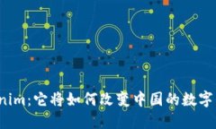 揭秘Tokenim：它将如何改变