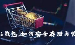 揭秘Tokenim Shib钱包：如何