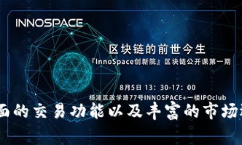 要比较 Tokenim 和火币（Huobi）这两个平台的优劣，主要可以从几个方面来分析：交易功能、用户体验、安全性、手续费、市场选择等。

### 一、交易功能

#### 1. Tokenim
Tokenim 作为一个相对新兴的交易平台，可能在交易功能上有所局限。不过它通常会专注于某些特定的加密货币，吸引一些偏向于新兴币种的用户。

#### 2. 火币
火币是全球知名的加密货币交易所之一，提供丰富的交易功能，不仅包括现货交易、合约交易，还有杠杆交易等。火币的平台比较全面，适应不同层次的交易者需求。

### 二、用户体验

#### 1. Tokenim
由于是相对较新的平台，Tokenim 在用户界面的友好性和易用性可能需要进一步。对于新手而言，用户界面的设计和操作的简易性会直接影响他们的使用体验。

#### 2. 火币
火币由于历史悠久，用户体验相对完善，界面友好，功能分区明确，支持多种语言，适应全球用户的需求。

### 三、安全性

#### 1. Tokenim
新兴平台的安全性可能不如老牌平台好，因为缺乏足够的市场验证和用户信任。Tokenim 的安全措施需要根据其用户反馈进行评价。

#### 2. 火币
火币拥有较为完善的安全体系，包括冷钱包存储、双重身份验证等，能够较好地保护用户资产安全。在过往的发展过程中，火币也展示了处理安全事件的能力。

### 四、手续费

#### 1. Tokenim
新平台为了吸引用户，通常会提供较低的手续费，这可能对新用户构成吸引力。

#### 2. 火币
火币的手续费较为合理，根据用户的交易量不同，手续费结构可能会略有不同。虽然相对较高，但提供的服务也更为全面。

### 五、市场选择

#### 1. Tokenim
Tokenim 可能会集中在一些新兴币种，适合喜欢高风险高收益的投资者。

#### 2. 火币
火币提供种类繁多的加密货币交易选择，用户可以进行更灵活的投资选择，适合希望进行多样化投资的用户。

### 结论

综上所述，如果你是一个希望体验最新加密货币的平台用户，并能够承受相应的风险，Tokenim 可能会符合你的需求。但如果你追求安全性、全面的交易功能以及丰富的市场选择，火币会是一个更值得信赖的选择。最终，选择哪个平台还要根据你的个人需求和投资策略来决定。希望以上信息能帮助你做出明智的决策。