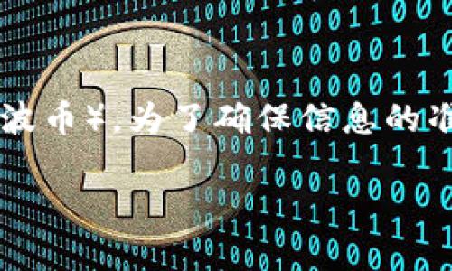 关于Kcash钱包是否可以存储XRP币的问题，答案是Kcash钱包支持多种数字货币，包括XRP（瑞波币）。为了确保信息的准确性，建议您访问Kcash钱包的官方网站或者其官方公告，以获取最新的支持币种信息和更新。

如果您对Kcash钱包的使用或对XRP币有更多的疑问，欢迎随时询问！