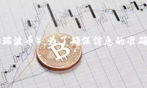 关于Kcash钱包是否可以存储XRP币的问题，答案是Kcash钱包支持多种数字货币，包括XRP（瑞波币）。为了确保信息的准确性，建议您访问Kcash钱包的官方网站或者其官方公告，以获取最新的支持币种信息和更新。

如果您对Kcash钱包的使用或对XRP币有更多的疑问，欢迎随时询问！