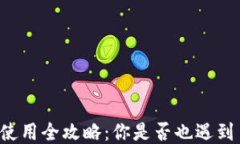 以太坊钱包使用全攻略：