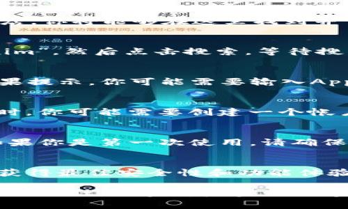 在苹果手机上安装Tokenim（或其他应用）通常可以通过以下步骤进行。不过，请注意，具体的步骤可能会因应用的类型而有所不同。下面是一份详细的指南：

步骤一：检查系统要求
在安装Tokenim之前，请确保你的苹果手机的操作系统是最新版本。打开“设置”应用，滚动到“通用”，点击“软件更新”以查看是否有更新可用。

步骤二：打开App Store
在你的苹果手机上，找到并点击“App Store”图标。这是苹果官方应用商店，你将能够在这里找到并下载Tokenim。

步骤三：搜索Tokenim
在App Store的底部导航栏中，点击“搜索”选项。在搜索栏中输入“Tokenim”，然后点击搜索。等待搜索结果显示。

步骤四：下载并安装应用
在搜索结果中找到Tokenim应用。点击它旁边的“获取”或“下载”按钮。如果提示，你可能需要输入Apple ID密码或使用面部识别/指纹识别进行验证。

步骤五：打开Tokenim
下载完成后，返回主屏幕，找到Tokenim应用图标。点击它以打开应用。此时，你可能需要创建一个帐户或登录现有帐户。

步骤六：设置Tokenim
根据应用的要求进行设置，可能需要输入一些个人信息或连接钱包等。如果你是第一次使用，请确保详细阅读相关说明。

步骤七：更新应用
定期检查App Store中的更新，以确保你拥有Tokenim的最新版本，从而获得最佳安全性和功能体验。

总结来说，安装Tokenim的过程相对简单，主要通过App Store进行。如果遇到任何问题，检查网络连接或咨询应用的官方支持。希望这些步骤能够帮助你顺利安装Tokenim！