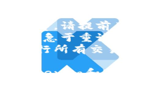 要将Tokenim（一个Token管理工具）中的资产转移到EOS（一个区块链平台），请遵循以下步骤：

### 步骤一：准备工作
#### 1. 确保您拥有EOS钱包地址
在进行转账之前，确保您已经在EOS网络上注册了账户，并拥有可以接收EOS的有效钱包地址。

#### 2. 获取Tokenim账户
您需要在Tokenim上创建并登录到您的账户，以便能够管理和转移您的代币。

### 步骤二：转移代币
#### 1. 登录Tokenim
首先，使用您的凭证登录到Tokenim平台。

#### 2. 寻找转账选项
在用户界面的导航菜单中，找到“转账”或“发送”、“提现”等功能选项。

#### 3. 选择要转移的代币
在转账页面，选择您想要转移的代币。确保您了解该代币的转换和费用结构。

#### 4. 输入EOS钱包地址
在收件人地址字段中输入您的EOS钱包地址。确保地址的准确性，以避免资产丢失。

#### 5. 输入转账金额
在金额字段中输入您想要转移的代币数量。

#### 6. 确认交易信息
仔细检查您输入的所有信息，包括代币类型、转账金额和收件人地址，确保没有错误。

#### 7. 确认并提交转账
如果信息无误，确认交易并提交。系统可能会要求您进行双重验证或输入密码以确保交易安全。

### 步骤三：确认交易
#### 1. 检查交易状态
在Tokenim或区块链浏览器中查看交易状态，确认代币是否成功转移至您的EOS钱包。

#### 2. 检查EOS钱包
使用您的EOS钱包查看是否已成功接收到转移的资产。

### 注意事项
- **手续费**：转移过程中可能会涉及手续费，请提前了解相关费用。
- **转账时间**：转账需要一定的时间，不要急于重试。
- **安全性**：确保使用安全的网络环境进行所有交易操作，防止账号被盗。

如果您对转账过程有任何疑问，建议查阅Tokenim和EOS的官方文档，或联系其技术支持获得帮助。