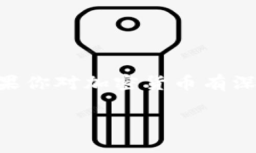 以下是关于Tokenim钱包和TP钱包的区别的总结，包括特点、功能以及各自的优缺点。

### Tokenim钱包和TP钱包的区别

#### 1. 定义与概述

- **Tokenim钱包**：Tokenim是一种数字货币钱包，支持多种加密货币的存储和交易。它通常强调安全性与用户友好性，旨在为用户提供可靠的数字资产管理工具。

- **TP钱包**：TP钱包是一款多功能的区块链钱包，支持多条公链资产及代币，着重于为用户提供一站式的区块链体验，通常包括资产管理、交易、DApp访问等功能。

#### 2. 安全性

- **Tokenim钱包**：Tokenim钱包通常采用先进的加密技术来确保用户的资产安全，提供多重认证和冷存储选项，以减少黑客攻击的风险。

- **TP钱包**：TP钱包同样强调安全性，提供生物识别功能和助记词保护，但由于其功能更多，因此可能在安全设置上需要更小心使用。

#### 3. 支持的数字货币种类

- **Tokenim钱包**：支持多种主流的加密货币，但可能在小众或新兴货币的支持上有所不足。

- **TP钱包**：支持更广泛的数字资产，包括各种代币和NFT，适合多样化投资需求的用户。

#### 4. 用户体验

- **Tokenim钱包**：界面友好，使用简单，适合初学者。提供了清晰的导航和友好的交易提示。

- **TP钱包**：界面丰富，功能较齐全，适合更有经验的用户，但可能对新手有一定的学习曲线。

#### 5. 功能特点

- **Tokenim钱包** 
  - 基本的资产存储和转账功能
  - 多重签名制度
  - 用户友好的交易界面
  - 可能缺乏一些高级功能

- **TP钱包**
  - 多种资产管理功能，包括资产交换
  - 直接连接DApp和DeFi项目
  - 流动性挖掘与质押功能
  - 定期更新，增加新功能和支持的资产

#### 6. 社区支持与发展

- **Tokenim钱包**：通常会在其官方网站和社交媒体上提供技术支持与更新，可能会有一个稳定的用户社区。

- **TP钱包**：由于功能多样，社区活跃度较高，用户可以从中获得更多的使用经验和帮助。

#### 7. 总结与建议

选择Tokenim钱包或TP钱包主要取决于用户的个人需求。如果你是一个初学者，可能更倾向于使用Tokenim钱包；如果你对加密货币有深入的了解，并且希望体验更多功能，TP钱包可能更适合你。两者的各有优缺点，用户在选择时应全面考虑自己的需求。

希望这个总结能够帮助你在选择数字货币钱包时做出更清晰的决定！