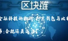 思维能力的扩展与金融科