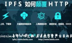 探索Tokenim去中心化兑换：