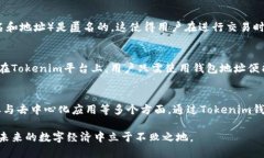 Tokenim钱包地址是一个用户