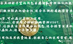 在使用USDT（泰达币）时，