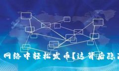 量子意识  如何在 Solana 网络中轻松发币？这背后