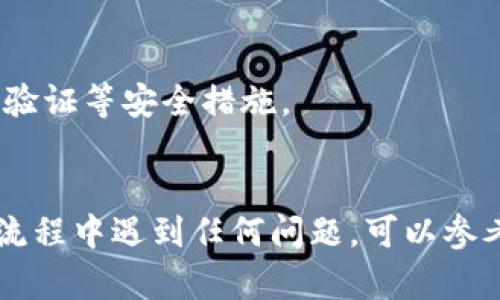 要将Tokenim转换为USDT再转换为ETH，您可以按照以下步骤进行操作。在进行任何加密货币交易之前，强烈建议您确保自己对所涉及的交易所和钱包的安全性有清晰的了解。

### 步骤一：选择交易所
1. **选择一个可交易Tokenim的交易所**：确保交易所支持Tokenim和USDT的交易对。
   - 示例：可以选择币安、火币、OKEx等知名交易所。

### 步骤二：注册/登录
1. **注册账户**：如果还没有账户，您需要注册。
2. **登录账户**：确保您登录到您选择的交易所。

### 步骤三：充值Tokenim
1. **充值Tokenim**：在交易所页面中找到“充值”选项，选择Tokenim，并按照指示将您的Tokenim从您的钱包转到交易所的账户。

### 步骤四：转换为USDT
1. **找到交易对**：在交易所，找到Tokenim/USDT的交易对。
2. **下单**：选择“买入”或“卖出”。如果您持有Tokenim，选择卖出Tokenim以获取USDT。
3. **确认交易**：确认交易并等待交易完成。您的USDT应该在您的账户中。

### 步骤五：转换为ETH
1. **找到USDT/ETH交易对**：在交易所内，找到USDT与ETH的交易对。
2. **下单**：选择“买入”ETH，输入您想要交易的USDT数量。
3. **确认交易**：确认交易并检查您的ETH余额。

### 步骤六：提取ETH
1. **提取ETH**：如果您希望将ETH转出到外部钱包，您需要找到“提取”或“提现”选项，输入您的ETH钱包地址及数量，完成提取。

### 注意事项
- **交易费用**：每个交易所都有其交易费用，确保在操作前查看清楚。
- **安全性**：在进行交易和存储加密货币时，请务必使用强密码和双重验证等安全措施。
- **汇率**：在交易时，关注汇率波动，以确保您在最佳时机完成交易。

通过以上步骤，您就可以顺利将Tokenim转为USDT并再转为ETH。如果在流程中遇到任何问题，可以参考交易所的FAQ或联系其客服获得帮助。