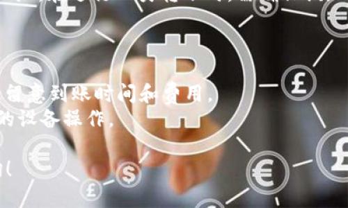 关于Tokenim转账的问题，具体转账到哪里的答案取决于您使用Tokenim的目的和需求。以下是一些可能的转账目的地和相关信息：

### 1. 转账到个人钱包
如果您希望将Tokenim转账到自己的数字钱包，首先确保您拥有兼容的加密货币钱包地址。您需要在转账页面输入您的钱包地址，并按照提示确认转账。

### 2. 转账到交易所
如果您的目的是在交易所进行交易，您可以将Tokenim转账到相应交易所的充值地址。在这个过程中，请确保您选择了正确的币种和充值地址，以免造成不必要的资金损失。

### 3. 转账到其他用户
如果您需要将Tokenim转账给其他用户，您只需获取对方的Tokenim钱包地址，输入金额，确认后即可完成转账。

### 4. 转账到特定项目或合约
有些情况下，您可能希望将Tokenim转账到特定的智能合约或项目地址。在进行此类转账时，需确保该地址的正确性以及该地址是否支持Tokenim。

### 注意事项
- **确认地址**: 在每次转账前，请再三确认接收地址的正确性。
- **手续费**: 进行任何转账时，通常会产生一定的网络手续费，请留意到账时间和费用。
- **安全性**: 确保使用安全的网络环境进行转账，避免在不安全的设备操作。

希望这些信息能帮助到您。如果您有更具体的问题，欢迎进一步咨询！