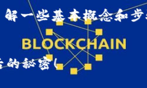 在探讨如何在Tokenim平台注册添加狗狗币前，我们需要了解一些基本概念和步骤。以下是详细的内容提纲，以及围绕这些提纲展开的内容：


如何在Tokenim平台上成功添加狗狗币？让我们揭开这背后的秘密！