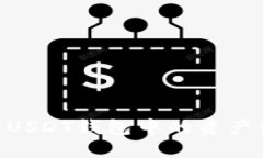 你知道如何将USDT钱包中的