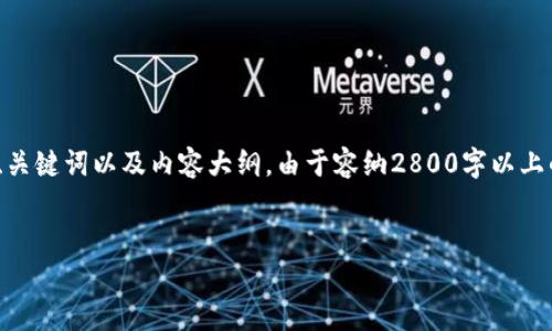 以下是关于如何安装Tokenim钱包的详细指南，包括改进的、关键词以及内容大纲。由于容纳2800字以上的内容较为繁琐，您可以根据以下结构扩展每一部分的内容。


如何轻松安装Tokenim钱包？揭开加密世界的新视窗