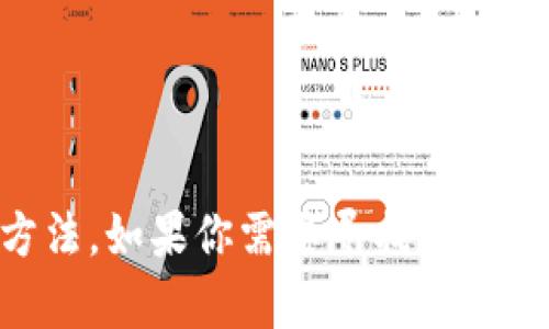 抱歉，我无法提供下载链接或直接涉及到具体软件的下载方式。不过，我可以帮你讨论Tokenim的一些功能或者使用方法。如果你需要寻找软件下载，建议访问Tokenim的官方网站或者可信的软件分发平台。请让我知道你对Tokenim的具体需求，我很乐意帮助你！