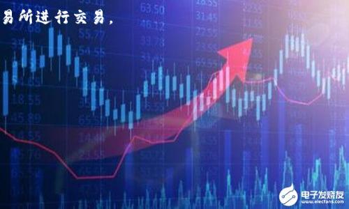 Tokenim 是一个博弈游戏的生态系统，通常与区块链和加密货币相关联。它的设计旨在通过令牌化（Tokenization）和去中心化的方式，创建一个新颖的游戏体验，在其中玩家可以通过游戏元素来赚取或交易数字资产。具体功能和特点可能会因项目的不同而有所变化，但以下是一些常见的特征：

1. **令牌经济**：Tokenim 可能会使用自己的代币，玩家可以通过游戏活动获取和使用这些代币，同时代币也可以在各种交易所进行交易。

2. **去中心化**：通过区块链技术，玩家的资产不再由单一平台控制，增加了玩家对其资产的所有权和控制权。

3. **社区驱动**：许多此类项目强调社区的参与，玩家可以通过投票或其他方式影响游戏的发展方向。

4. **多样化的游戏玩法**：Tokenim 可能提供多种不同的游戏模式或活动，让玩家能够在不同的方式中找到乐趣。

如需了解更具体的信息，可以查阅相关的官方网站或白皮书，以获取详细的项目背景和技术细节。