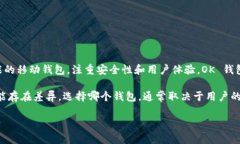 TokenIM 和 OK 钱包是两个不