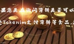 薄饼（通常指的是一种食