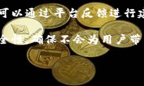 Tokenim是一个去中心化的交易平台，旨在提供用户简单、安全的数字资产交易体验。至于Tokenim是否支持小币种，以下几点可以帮助你获得更多信息：

1. **支持的币种列表**：通常去中心化交易所会支持多种主流币种和小币种，具体情况会依据平台的运营策略。建议查看Tokenim的官方网站或官方社交媒体渠道，获取最新的信息。

2. **流通性与市场需求**：小币种的支持通常和其流通性、市场需求有关。如果某个小币种有足够的用户基础和交易量，Tokenim可能会考虑将其纳入支持范围。

3. **用户反馈和建议**：一些平台会根据用户的需求来扩展支持的币种，用户可以通过平台反馈进行建议，推动小币种的上架。

4. **技术和安全性**：交易平台在支持小币种时，通常会考虑其技术背景和安全性，确保不会为用户带来风险。

建议直接访问Tokenim的官方网站或相关文档，以获取最准确和最新的信息。