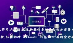 V-Token 钱包 30 是一种用于