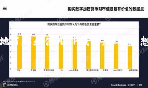 关于在TP钱包中如何找到USDT，下面是详细的内容。为了更好地了解和使用TP钱包，您可能想知道USDT的存放位置、如何转账以及如何管理您的加密资产。

### TP钱包中的USDT到底在哪里？揭秘你的虚拟资产