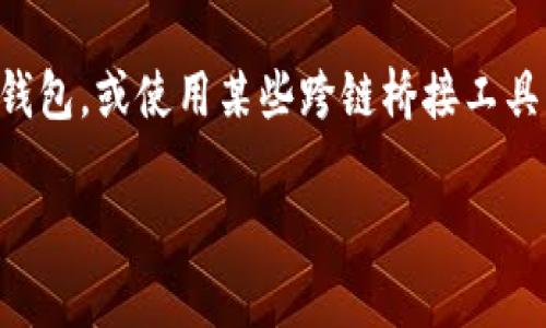 Mask钱包是一款流行的多链加密钱包，主要支持以太坊及其相关链，如Polygon和BNB Chain。然而，根据我的最新知识（截至2023年10月），Mask钱包并不原生支持TRON（TRX）链。TRON作为一种独立的区块链，通常需要专门的支持。

如果您使用Mask钱包并希望与TRON相关的资产进行交易或管理，您可能需要寻找支持TRON的其他钱包，或使用某些跨链桥接工具，将资产转换到您所使用的钱包支持的链上。

建议您不断关注Mask钱包的官方网站或社交媒体，以获取最新的功能和支持链的信息。