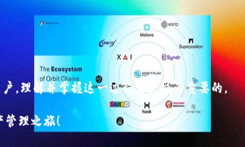 如何用Java创建以太坊离线钱包？揭秘安全存储方式！/  
Java, 以太坊, 离线钱包, 区块链/guanjianci

引言：数字资产的未来之路
在当今的数字时代，区块链技术因其去中心化与透明性而受到极大的关注。以太坊作为其中最受欢迎的区块链平台之一，其智能合约和去中心化应用（DApp）吸引着无数开发者与投资者。然而，伴随着数字资产价值的增加，安全问题也随之而来。离线钱包，作为一种有效的存储方式，成为越来越多用户的首选。在本文中，我们将探讨如何使用Java创建一个以太坊离线钱包，并揭示这一过程中的各个关键细节。

第一部分：理解离线钱包的概念
离线钱包是一种不连接到互联网的钱包，像是一个数字化的“保险箱”。想象一下，您在家中拥有一个保险箱，用来储存现金和贵重物品，这个保险箱不会受网络攻击的威胁。离线钱包的工作原理类似，只是它存储的是以太坊的私钥，而不是现实中的现金。通过使用离线钱包，用户可以更安全地管理自己的数字资产，避免黑客攻击和网络钓鱼等安全问题。

第二部分：概述以太坊钱包的类型
在深入创建以太坊离线钱包之前，让我们先来认识一下不同类型的以太坊钱包，帮助我们更好地选择适合自己的工具。

h41. 热钱包/h4
热钱包是指与互联网连接的钱包。它们方便快捷，适合日常交易。但由于与互联网的连接，热钱包面临较高的安全风险。将其比作开放的市场，顾客可以随意进出，但缺乏安全防护。

h42. 冷钱包/h4
冷钱包则是无网络连接的钱包，通常用于长时间存储。它的安全性较高，就像您在家中锁起来的贵重物品。离线钱包就是一种冷钱包的表现形式。

h43. 硬件钱包/h4
硬件钱包是专门的设备，旨在安全存储加密货币的私钥。它们便于使用，同时提供较高的安全性。可以把它想象成一个专业的保险箱，设计精良、可靠性高。

第三部分：使用Java创建以太坊离线钱包的必要工具和设置
在开始前，我们需要一些相关的工具和库来帮助我们创建离线钱包。

h41. Java开发环境/h4
确保在您的计算机上安装了Java开发工具包（JDK）。您可以从Oracle的官方网站下载并安装JDK。将Java SDK比作画家的调色板，您需要它来展示您的创作。

h42. 以太坊Java库（如web3j）/h4
Web3j是一个用于与以太坊区块链交互的Java库。它提供了一系列接口，可以轻松地与以太坊节点进行通讯。这个库就像一本指导手册，让我们可以轻松驾驭那么复杂的以太坊世界。

h43. IDE工具/h4
可以使用任何Java集成开发环境（IDE），如IntelliJ IDEA或Eclipse，来编写代码。开发环境就是您的创作工坊，灵感一来，您就可以随时动手。

第四部分：编写代码创建离线钱包
接下来，我们将编写Java代码来创建自己的以太坊离线钱包。这一过程可以分为几个步骤。

h41. 引入依赖项/h4
首先，在您的项目中引入web3j库的依赖项。如果您使用Maven，可以在pom.xml文件中添加以下内容：
pre
code
dependency
    groupIdorg.web3j/groupId
    artifactIdcore/artifactId
    version4.8.7/version
/dependency
/code
/pre

h42. 创建钱包文件/h4
使用web3j，您可以轻松地生成私钥和钱包地址。以下是简化的创建钱包的代码示例：
pre
code
// 导入需要的库
import org.web3j.crypto.WalletUtils;

public class CreateWallet {
    public static void main(String[] args) {
        try {
            // 设置密码
            String password = 