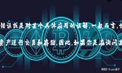 关于“tokenim是否是世界最大的钱包”的问题，实