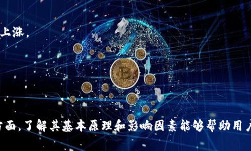 有关tokenim矿工费的收取问题，可以参考以下的信息：

### 1. 什么是矿工费？
矿工费（Gas fee）是区块链网络中用户在进行交易或智能合约调用时所需支付的费用。这些费用支付给网络上的矿工或验证者，用于补偿他们处理交易和验证区块的工作。

### 2. Tokenim矿工费的收取方式
Tokenim等区块链平台通常会根据以下几个因素来计算矿工费：
- **交易复杂度**：交易的复杂性越高，所需的矿工费就越高。
- **网络拥堵程度**：当网络繁忙时，用户需要支付更高的矿工费以优先处理他们的交易。
- **基础费用**：一些平台会设定一个最低矿工费，用户必须或至少支付这个费用才能成功执行交易。

### 3. 如何查看和设置矿工费？
用户可以在进行交易时查看推荐的矿工费，通常平台会提供一个滑动条或选项，让用户可以选择不同的矿工费用：
- **低、标准、高**：你可以根据你的需求选择。
- **自定义费用**：有的平台允许用户自定义更具体的矿工费。

### 4. 影响矿工费的因素
- **市场需求**：高需求时矿工费普遍上涨。
- **交易速度**：希望快速确认的交易通常要支付更高的费用。
- **区块大小**：小区块会限制可处理的交易数，可能导致费用上涨。

### 5. 如何避免高矿工费？
- **选择合适的时间交易**：在网络压力小的时候交易。
- **设置合理的矿工费**：不要随意选择最高的矿工费。

总之，tokenim的矿工费用是用户进行交易中不可避免的一个方面，了解其基本原理和影响因素能够帮助用户在交易中做出更优的决策。