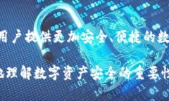   IM冷钱包：数字资产安全