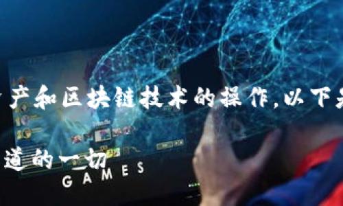 添加 FIL（Filecoin）到 Tokenim 是一项涉及数字资产和区块链技术的操作。以下是一个整体的内容大纲，帮助您理解如何进行此操作。

Tokenim如何轻松添加Filecoin（FIL）？揭示你需要知道的一切