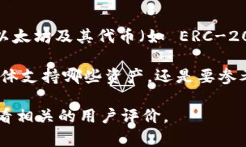 Tokenim 钱包并不是一个专门的以太坊钱包，而是一个支持多种数字资产的钱包，可能包括以太坊及其代币（如 ERC-20 代币）。一般而言，以太坊钱包是专门用于存储和管理以太坊及其智能合约上部署的代币的。

Tokenim 钱包的功能可能包括支持多种区块链资产、处理跨链交易、提供安全性保护等。但具体支持哪些资产，还是要参考该钱包的官方说明或用户手册。

如果你有特定的需求或者想了解更多关于 Tokenim 钱包的功能，建议访问其官方网站或查看相关的用户评价。