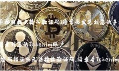 要在Tokenim退出后重新登录