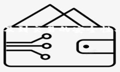 在讨论“Tokenim钱包转账快