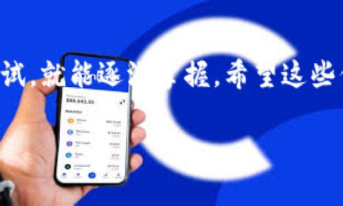 要将Tokenim（TokenIM）与TRC（TRC20）代币进行操作，通常需要经历几个步骤，包括创建代币、通过智能合约进行转账和管理等。以下是一个大致的指导，帮助你理解如何处理TRC代币。请注意，具体操作可能会因平台和工具而异。

### 操作步骤

步骤一：了解TRC20代币标准
TRC20是波场（Tron）网络上的代币标准，它与以太坊的ERC20代币相似。每个TRC20代币都有一个智能合约，负责管理代币的发行和交易。

步骤二：设置波场钱包
要开始使用TRC20代币，首先你需要一个波场（Tron）钱包。常见的钱包有TronLink和TronWallet等，你可以使用这些钱包来存储和管理你的TRC20代币。

步骤三：创建TRC20代币
使用波场的智能合约工具（如TronBox），你可以创建自己的TRC20代币。这里是一个简单的合约示例：
precode
pragma solidity ^0.5.0;

contract Token {
    string public name = 